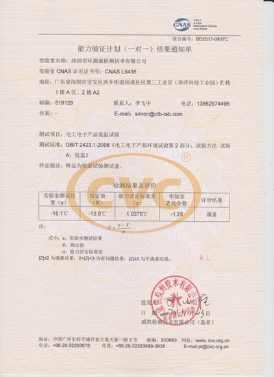 電工電子產(chǎn)品低溫檢測